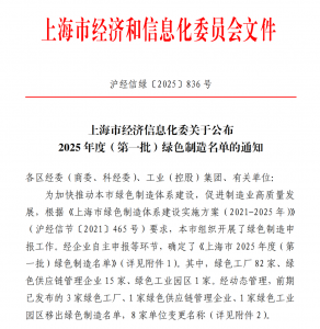 科大智能斩获上海市2025年度第一批绿色制造双项