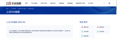 威胜信息入选上证100指数 Willfar Included in SSE 100