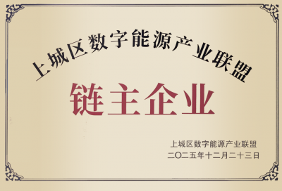 西子洁能获授上城区数字能源链主企业