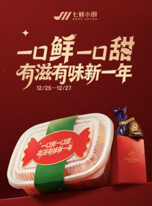 京东：未来3天，全北京下单七鲜小厨送巧克力