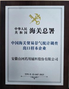 山河药辅成功入选“中国海关贸易景气统计调查