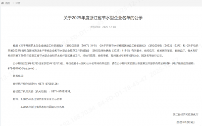 宁波激智荣获“浙江省节水型企业”