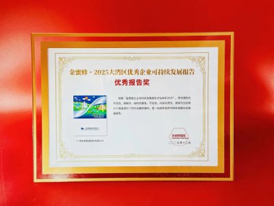 广州发展入选“金蜜蜂 2025大湾区优秀企业可持续