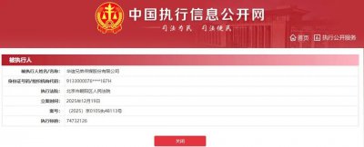 昔日影视巨头被强执7473万元！