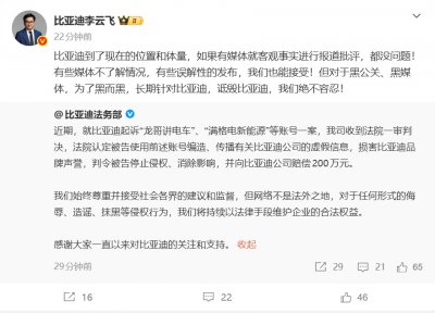 “龙哥讲电车”等账号侵权比亚迪，一审判赔2