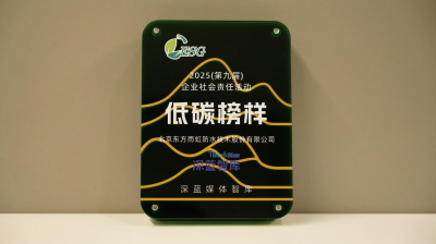 首届“青绿奖”揭晓 东方雨虹获评“2025企业社会