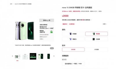 华为nova 15系列今日正式开售 起售价2699元