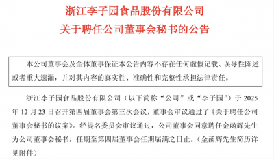 新董秘就位，二代班底能否带李子园走出甜牛奶