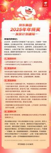 京东2025年终奖总投入涨70%，采销平