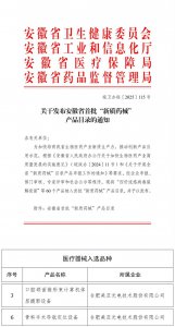 美亚光电两款产品入选“新质药械”，安徽副省