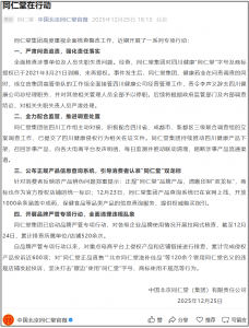 同仁堂：责令李声义辞职，其他相关管理人员全