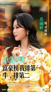 重生剧终于卷到乳业了！伊利把“国奶逆袭史”