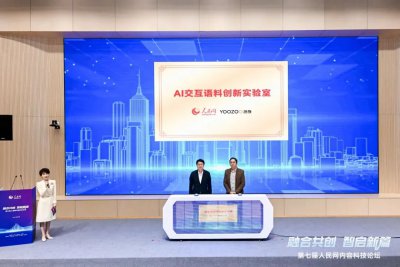 游族网络与人民网联合成立AI交互语料创新实验室