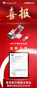 重磅！翔宇医疗膝关节康复训练器获国家医疗器