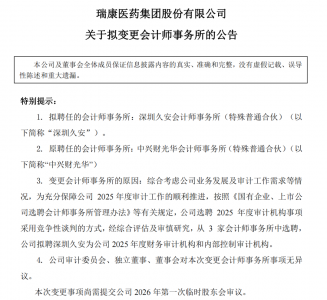 年报审计前夜，瑞康医药临时“开除”中兴财光