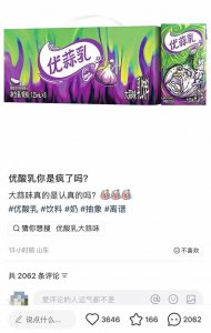 伊利上新“大蒜味优酸乳”，客服回应：未添加