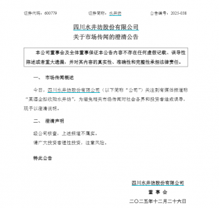 深夜！600779，紧急澄清！