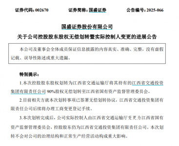 这家券商实控人变更！省国资委入主