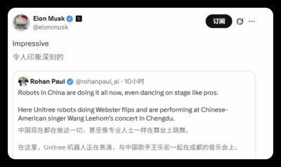 宇树科技王兴兴回应被马斯克点赞：超出预估，