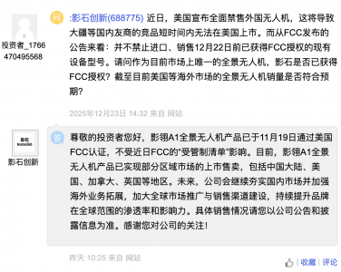 影石回应美国 FCC“无人机禁令”：影翎 A1 已于上