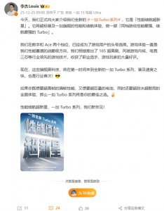 一加Turbo定位“性能续航超新星”: