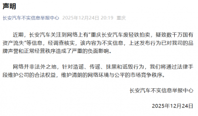 废轻铁拍卖致数千万国有资产流失？长安汽车紧
