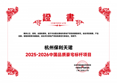 杭州保利天珺：于创新中见人文，一座真正具有