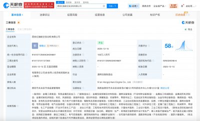 航发动力成立红旗航空发动机公司