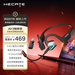 漫步者推出 HECATE AIR3 指挥官开放式双模游戏耳机