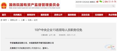 中建副总裁升任央企董事长！