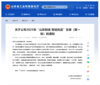 正海生物海奥口腔修复膜入选“山东制造 鲁链优