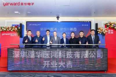 亚华电子深圳第二总部开业 构建智慧医养创新生