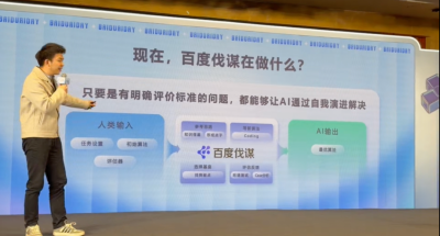 「百度伐谋」满月首秀，这款企业级自我演化智