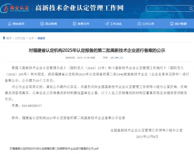 通用技术福建中纺标通过国家高新技术企业复评