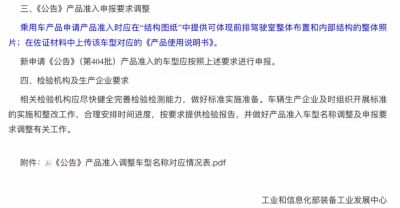 工信部调整汽车公告准入要求 未来新车可以提前