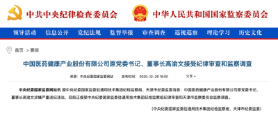 百亿A股原董事长，被查！