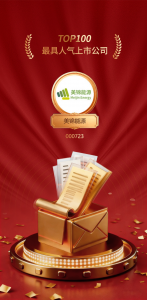 美锦能源蝉联入选同花顺“最具人气上市公司T