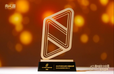 葵花药业获颁“2025年度社会价值企业”奖