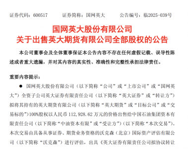 知名券商，11亿“卖了”子公司