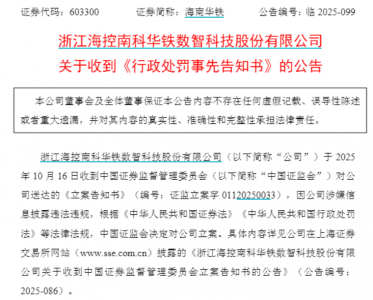 海南华铁近37亿合同蒸发迎后续！公司涉两项违法