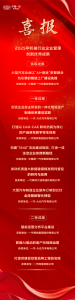 中国一汽九项成果入选2025年机械行业企业管理创