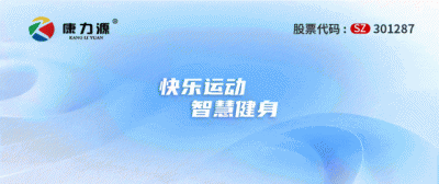 康力源、加一双双入选全省第一批拟入库培育数
