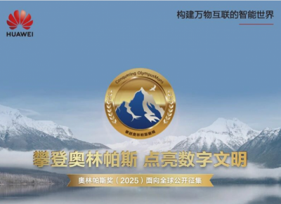 华为悬赏300万元攻克AI时代数据存储技术难题