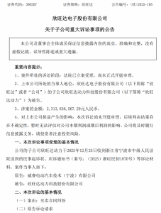 吉利状告汽车电池制造商欣旺达，索赔23.14亿元