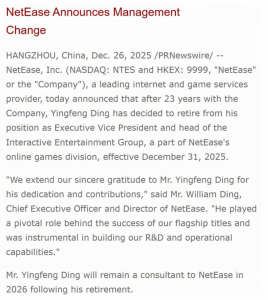 网易游戏元老丁迎峰退休，在职23年