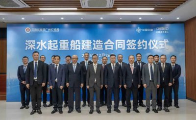 上海振华重工集团与广州打捞局举行项目签约仪