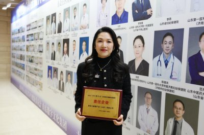 美年大健康产业(山东)有限公司荣获“责任耀齐鲁