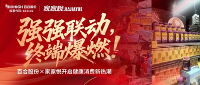 【国际品质，平民好价】百合股份营养保健食品