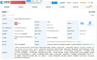 东方雨虹在安徽成立新材料公司