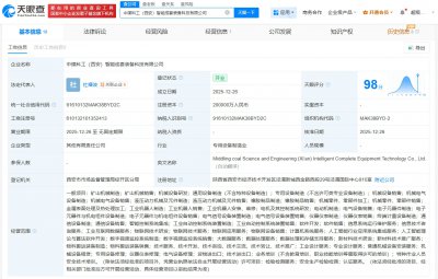 天地科技、天玛智控等在西安成立装备公司